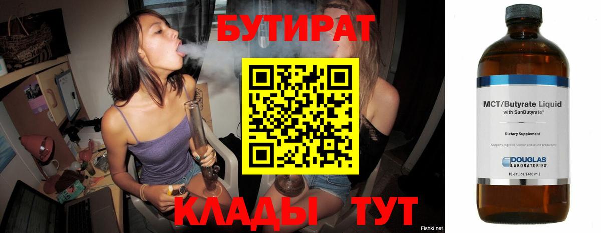 Бор  Бутират жидкий экстази  Вход с VPN 