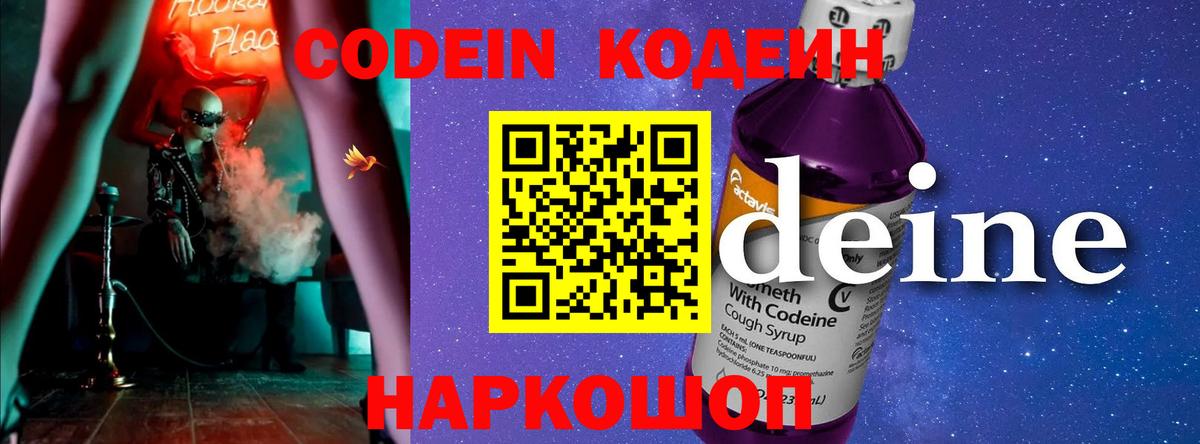 Codein Purple Drank Бор