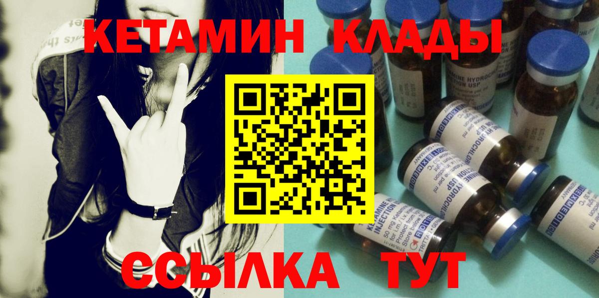 Кетамин ketamine  Вход с VPN  Бор 